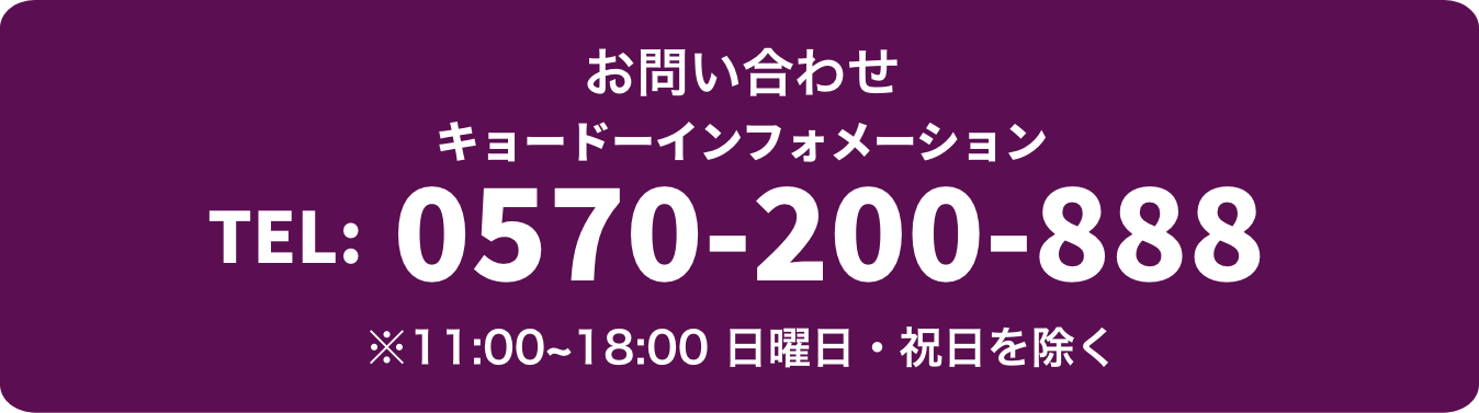 お問い合わせ